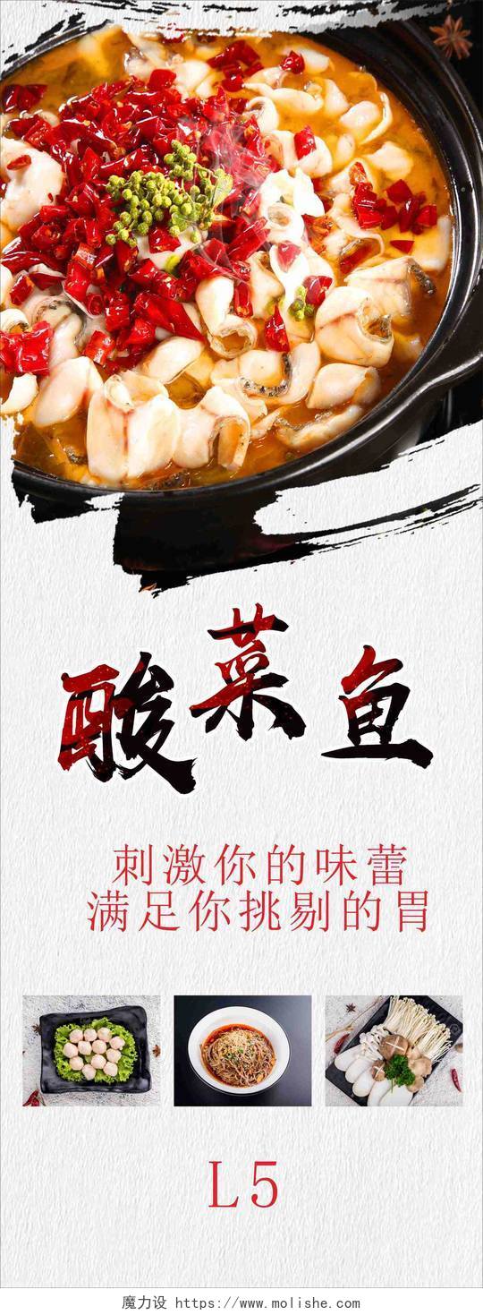 酸菜鱼餐饮美食刺激味蕾满足胃部经典美食海报模板